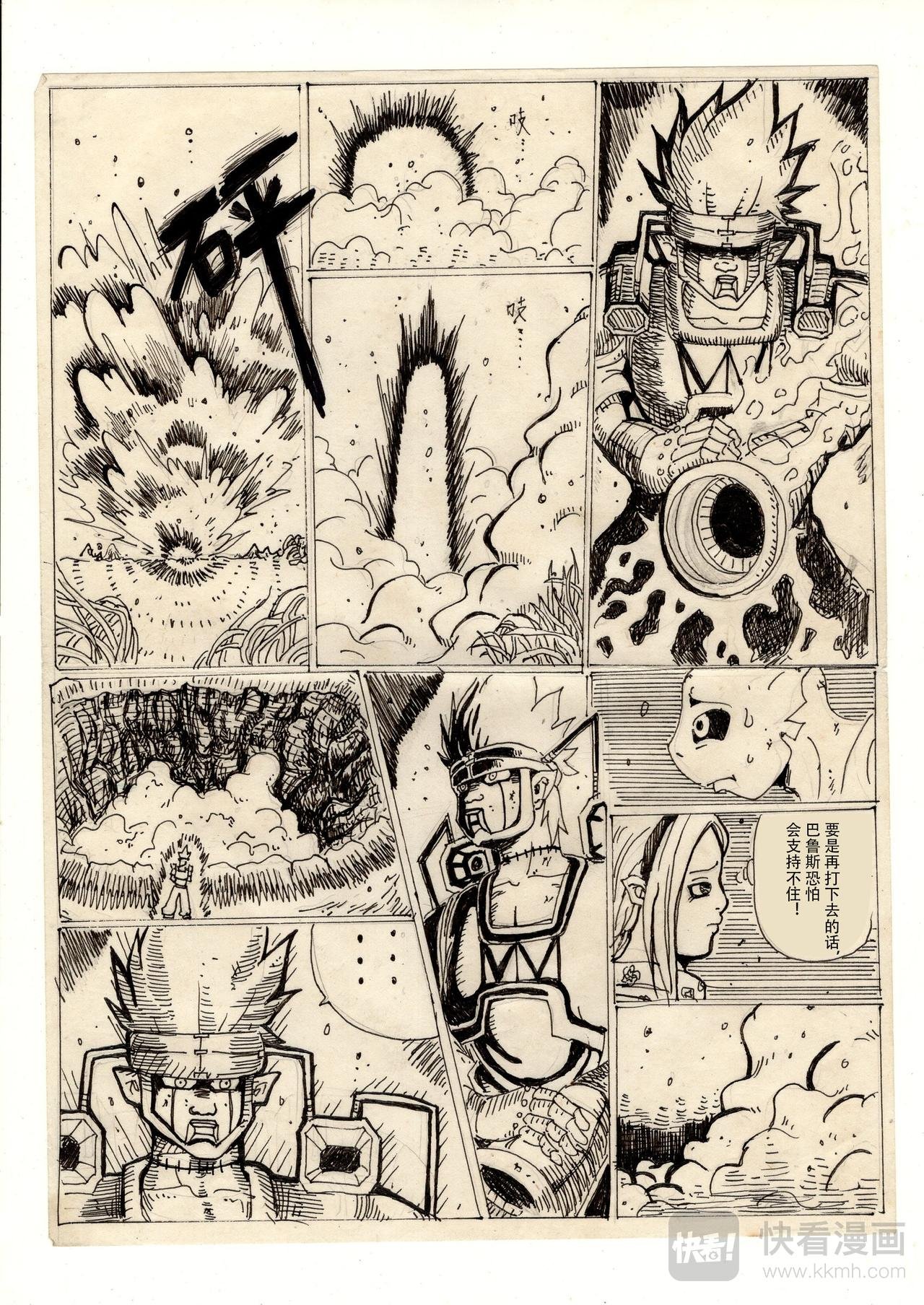 第一章 去校途中遇险