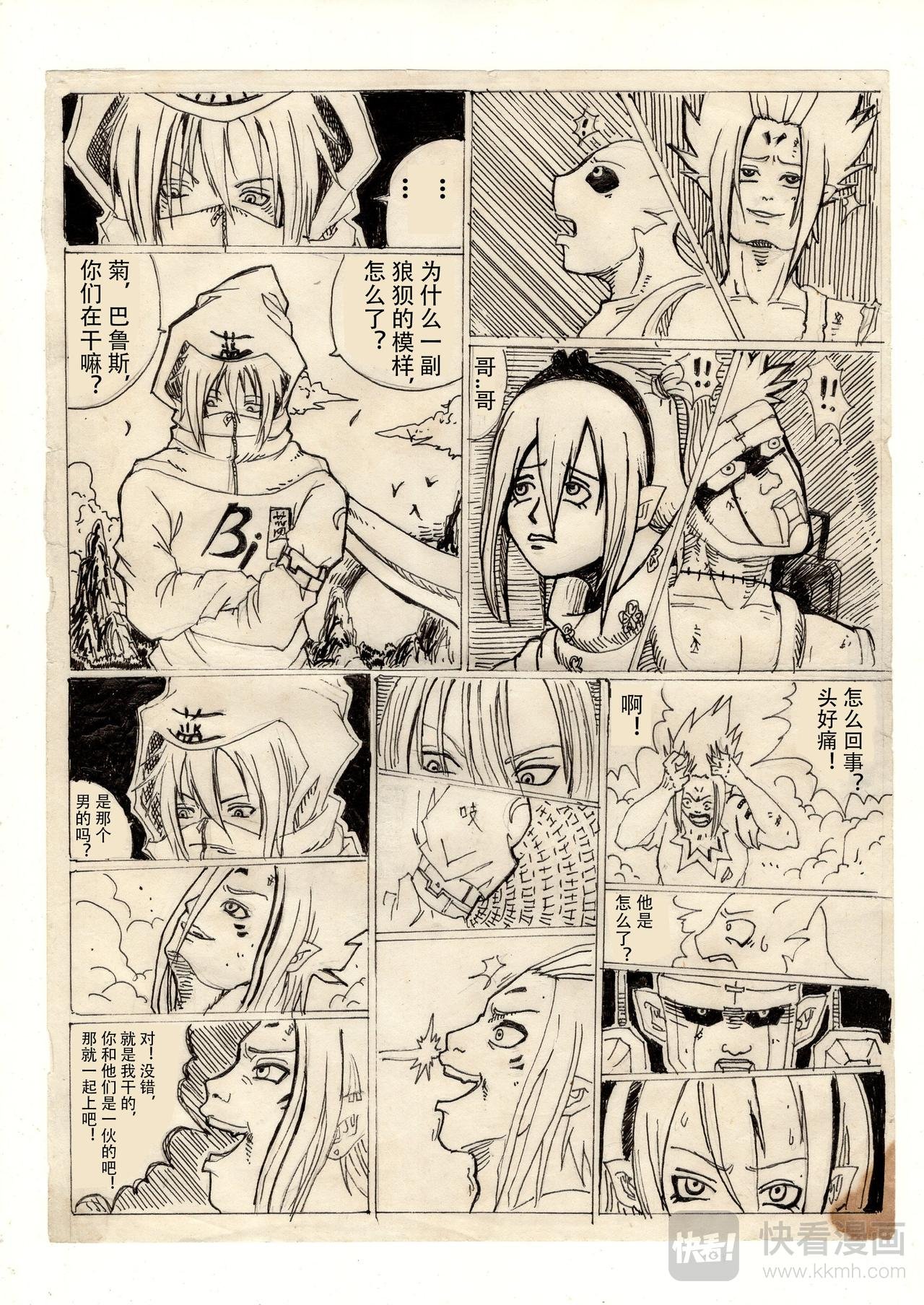 第一章 去校途中遇险