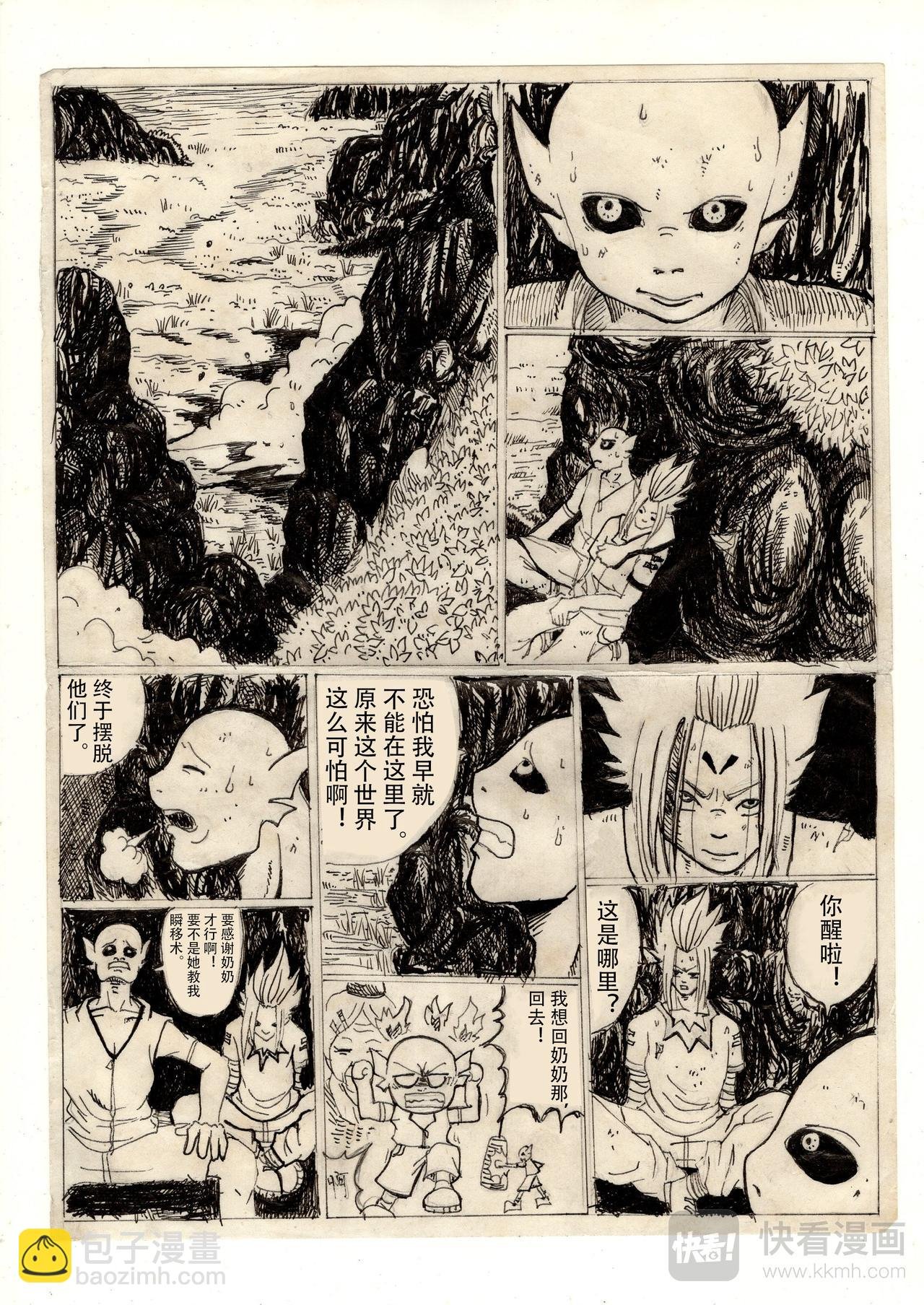 第一章 去校途中遇险