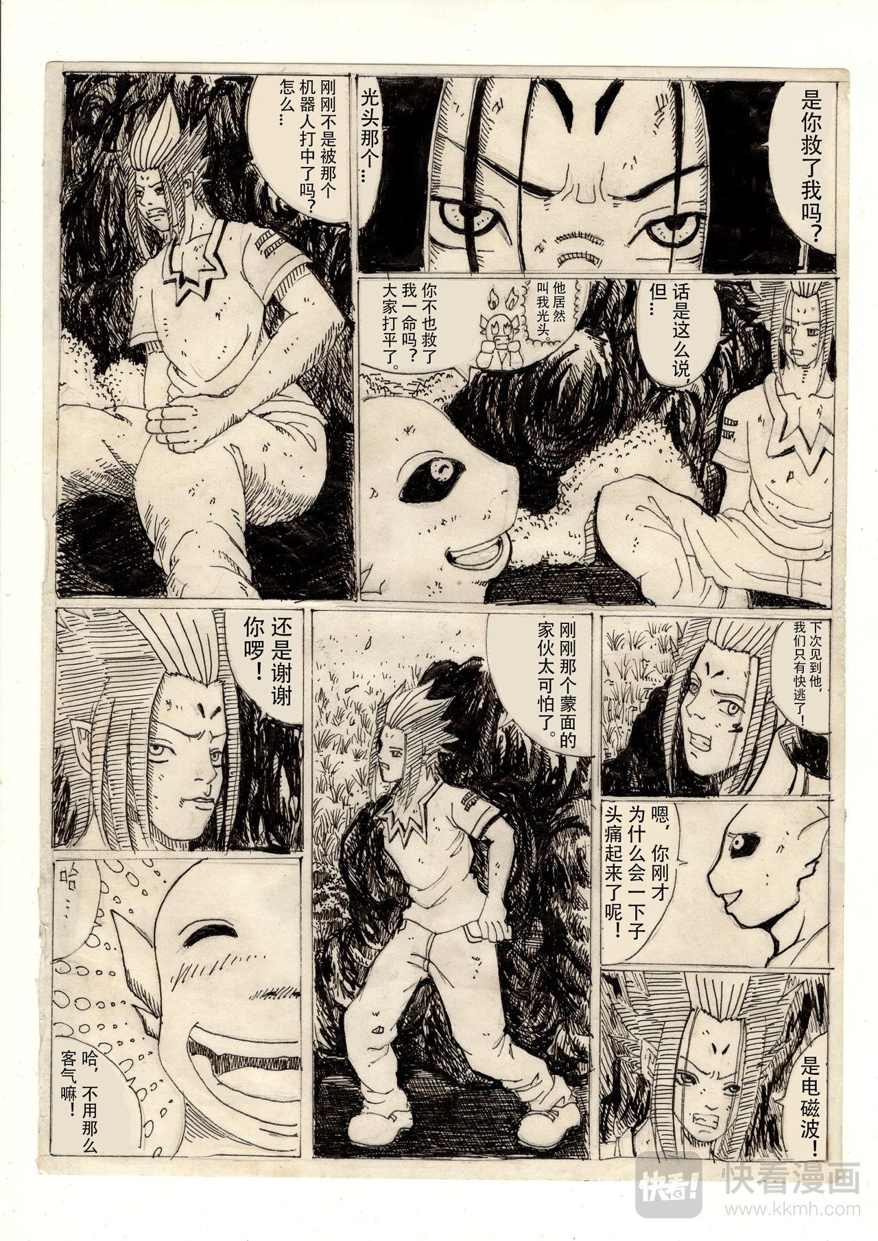 第一章 去校途中遇险