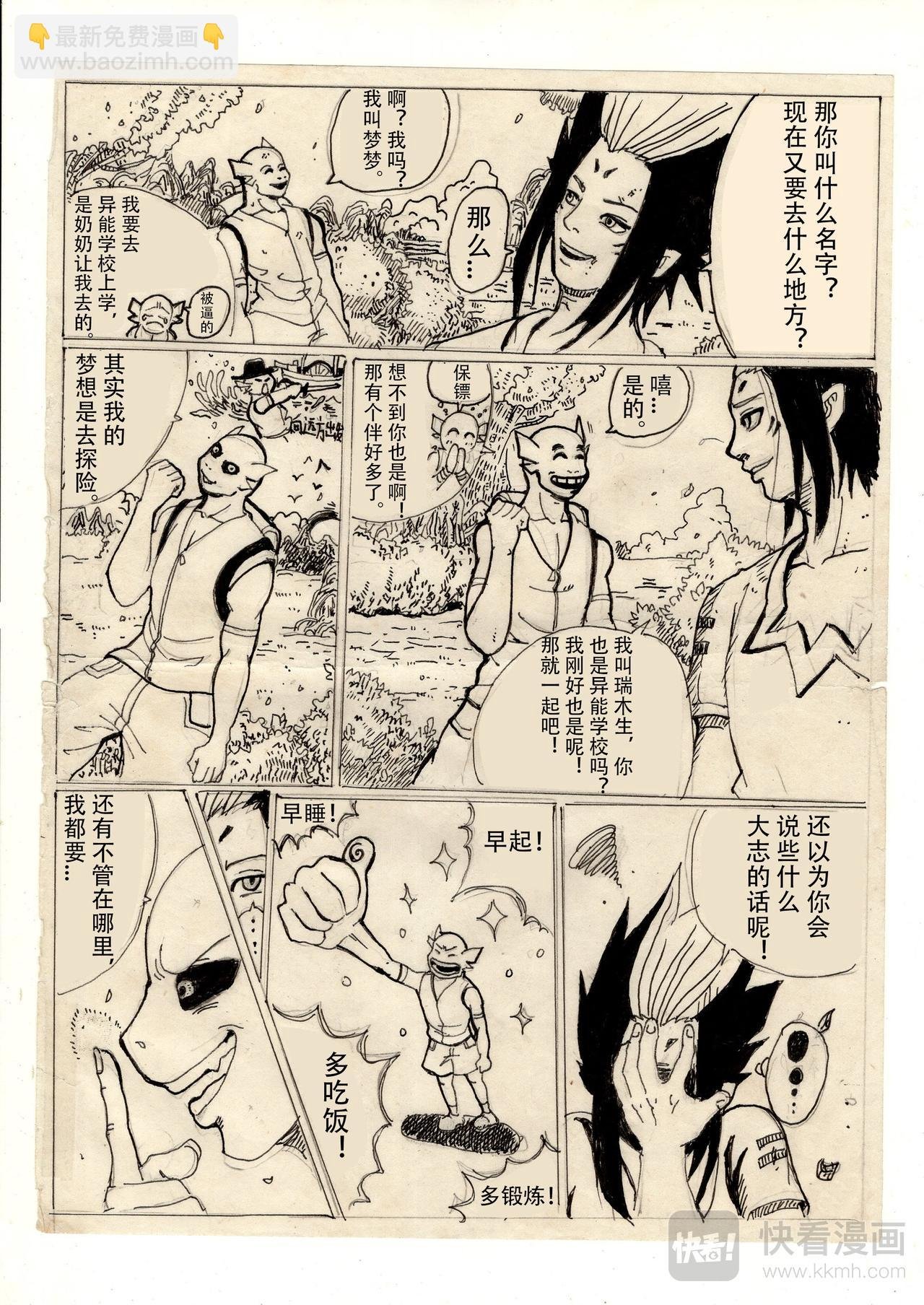 第一章 去校途中遇险