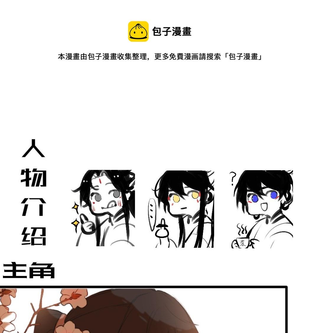 主角大致介绍图