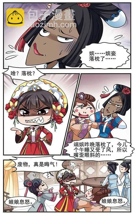 第90话 皇后的霉运