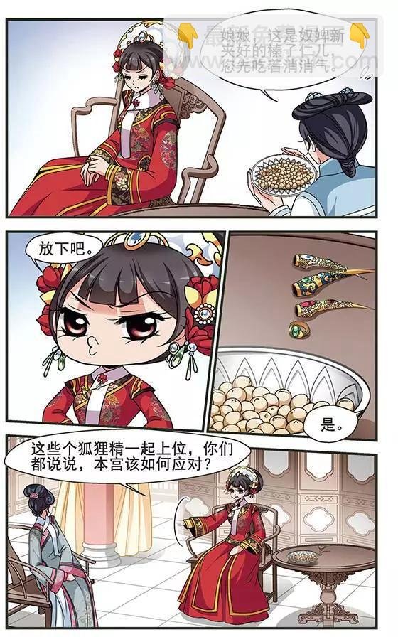 第90话 皇后的霉运