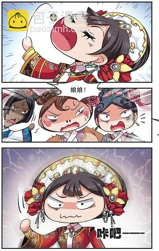第90话 皇后的霉运