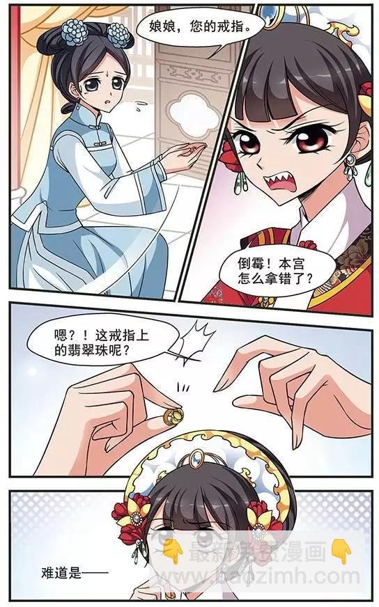 第90话 皇后的霉运