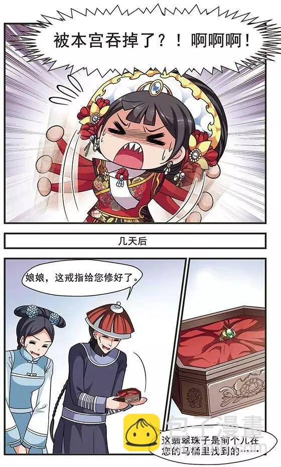 第90话 皇后的霉运