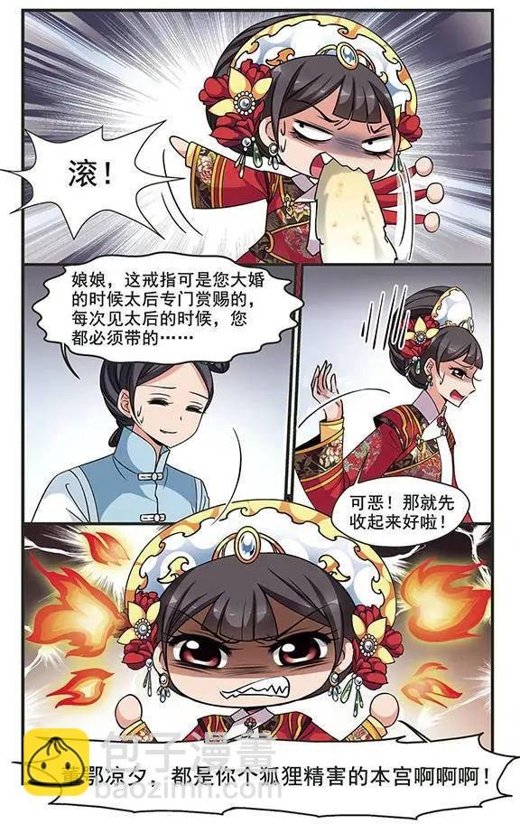 第90话 皇后的霉运