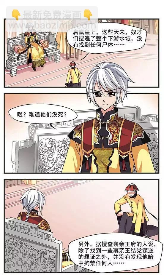 第90话 皇后的霉运