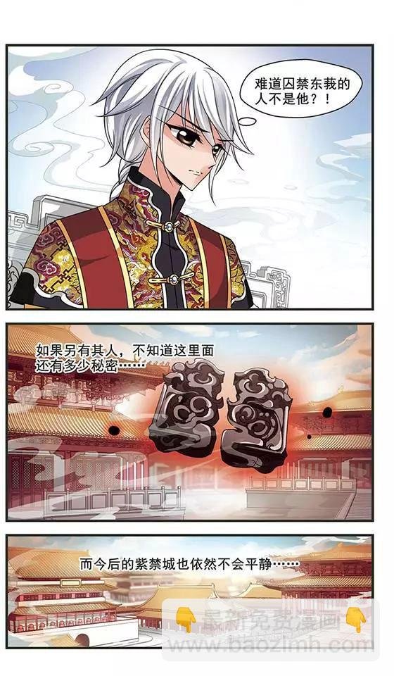 第90话 皇后的霉运