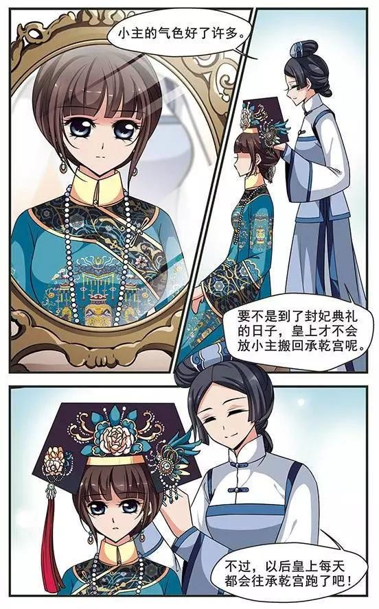 第90话 皇后的霉运