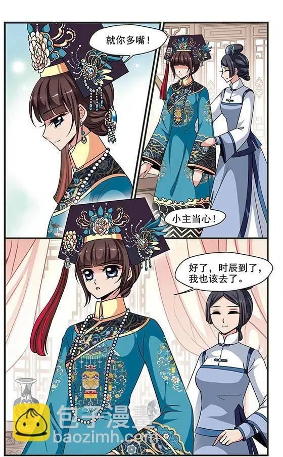 第90话 皇后的霉运