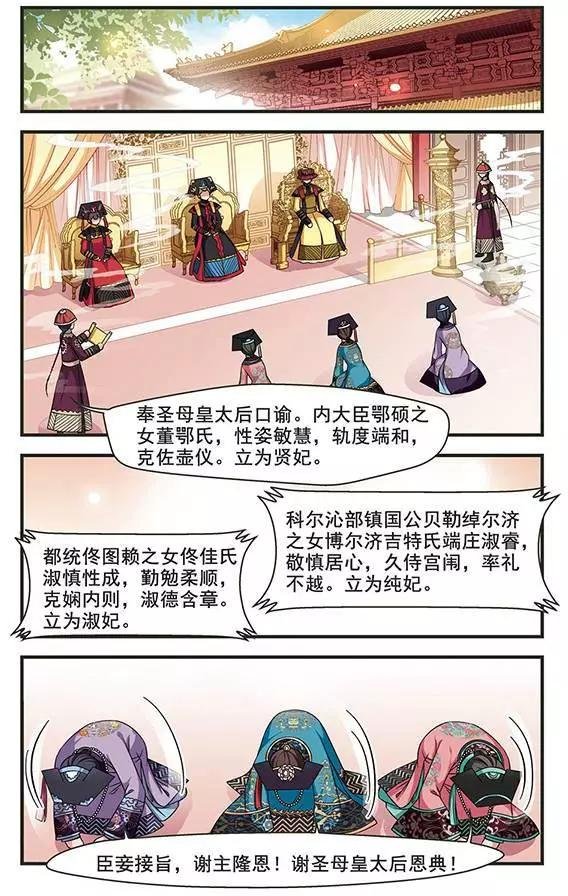 第90话 皇后的霉运