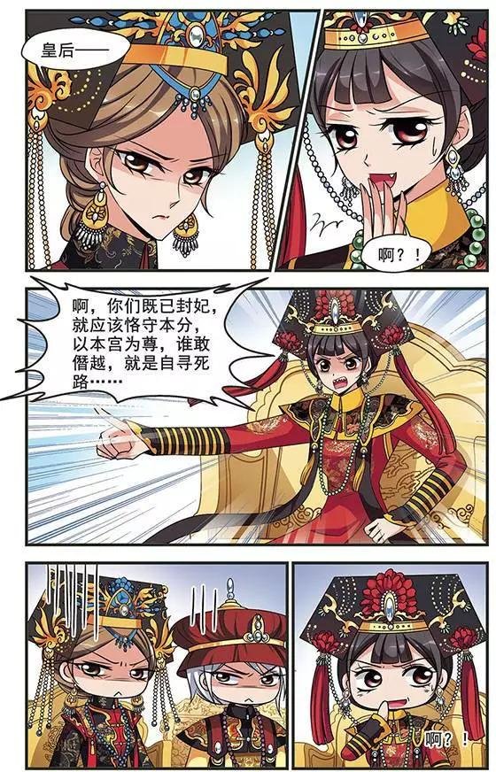 第90话 皇后的霉运