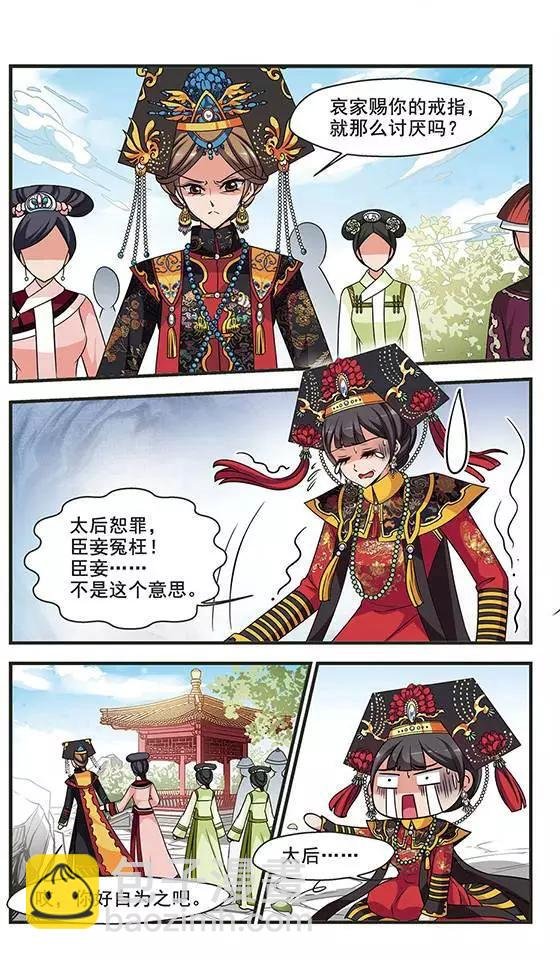 第90话 皇后的霉运