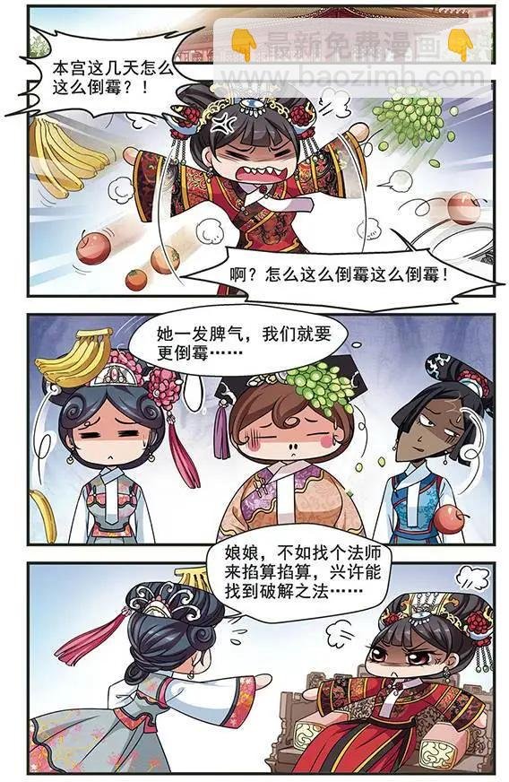 第90话 皇后的霉运