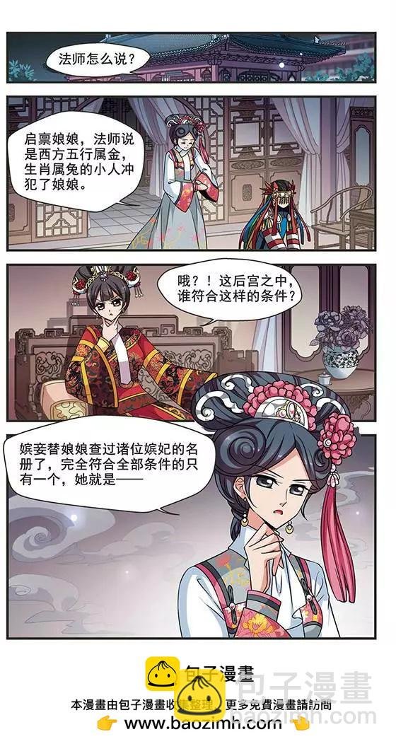 第90话 皇后的霉运