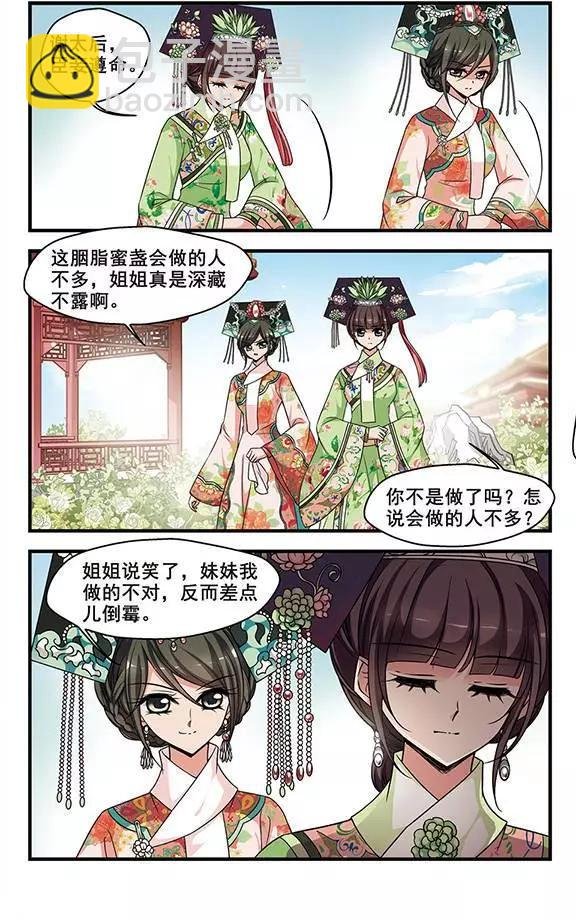 第95话 不能侍寝
