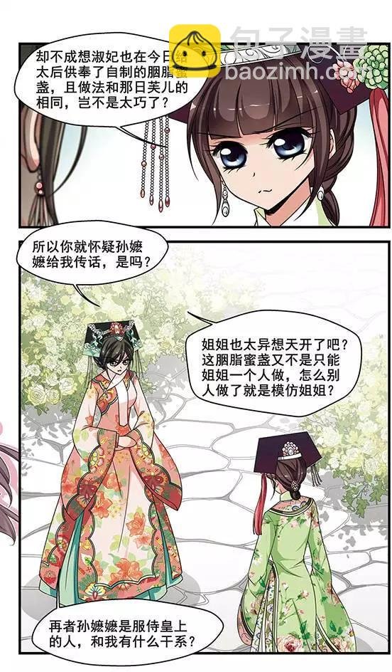 第95话 不能侍寝