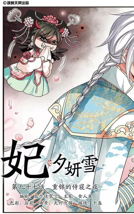 第97话 重锦的侍寝之夜