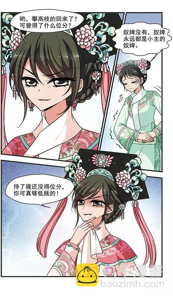第97话 重锦的侍寝之夜