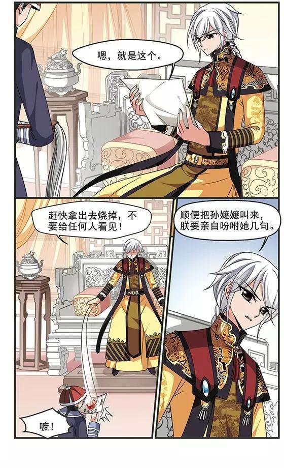 第97话 重锦的侍寝之夜