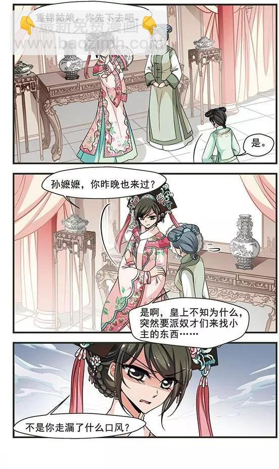 第97话 重锦的侍寝之夜