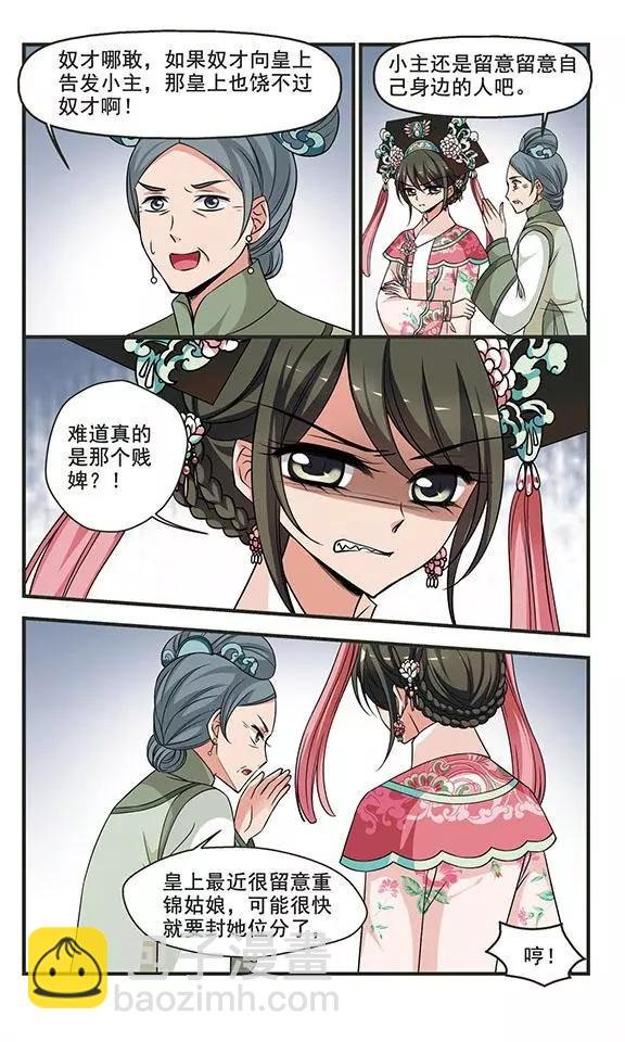 第97话 重锦的侍寝之夜