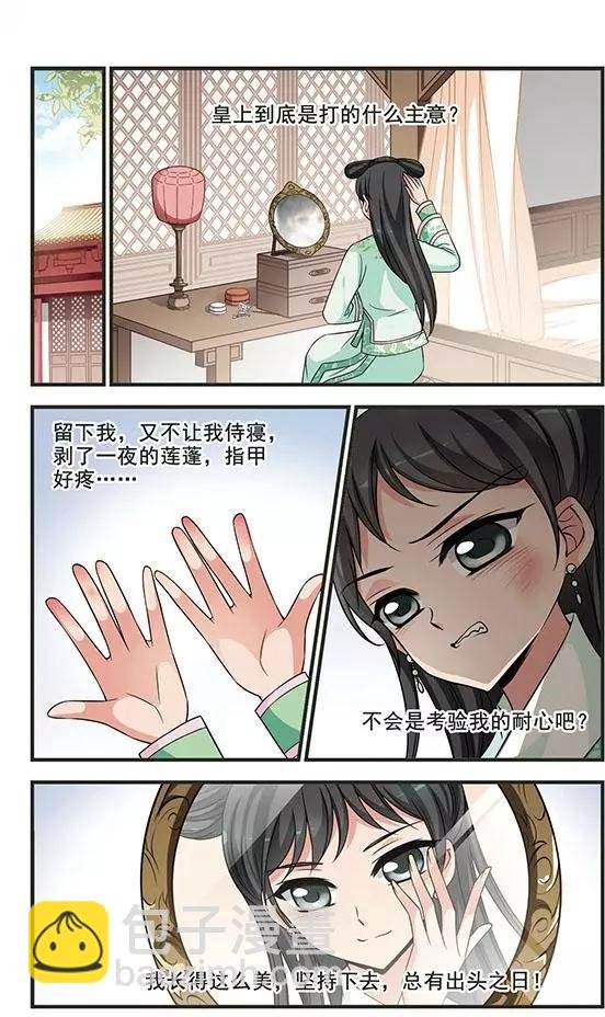 第97话 重锦的侍寝之夜