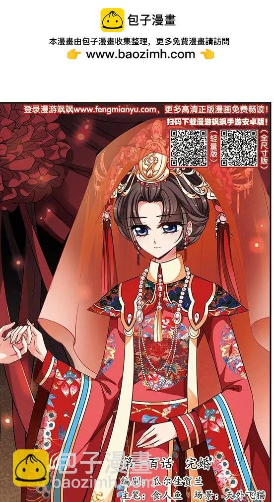 第100话 完婚