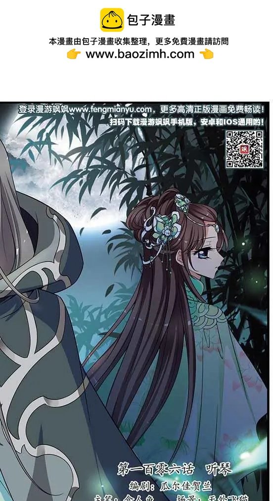 第106话 听琴