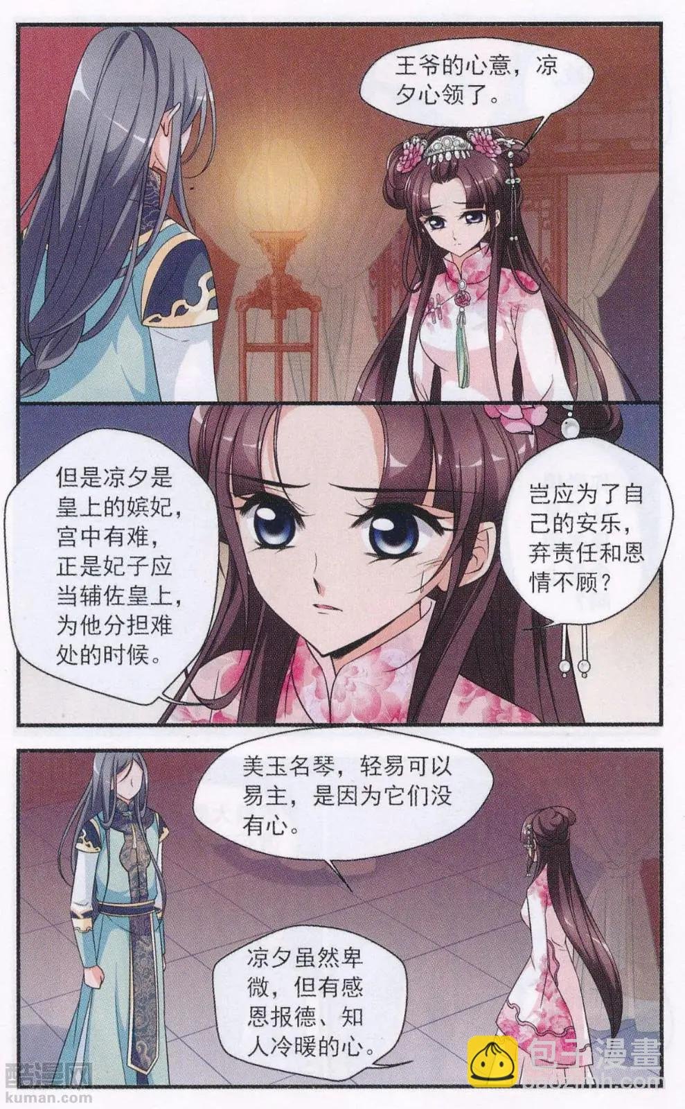 第110话 笼中鸟的心愿