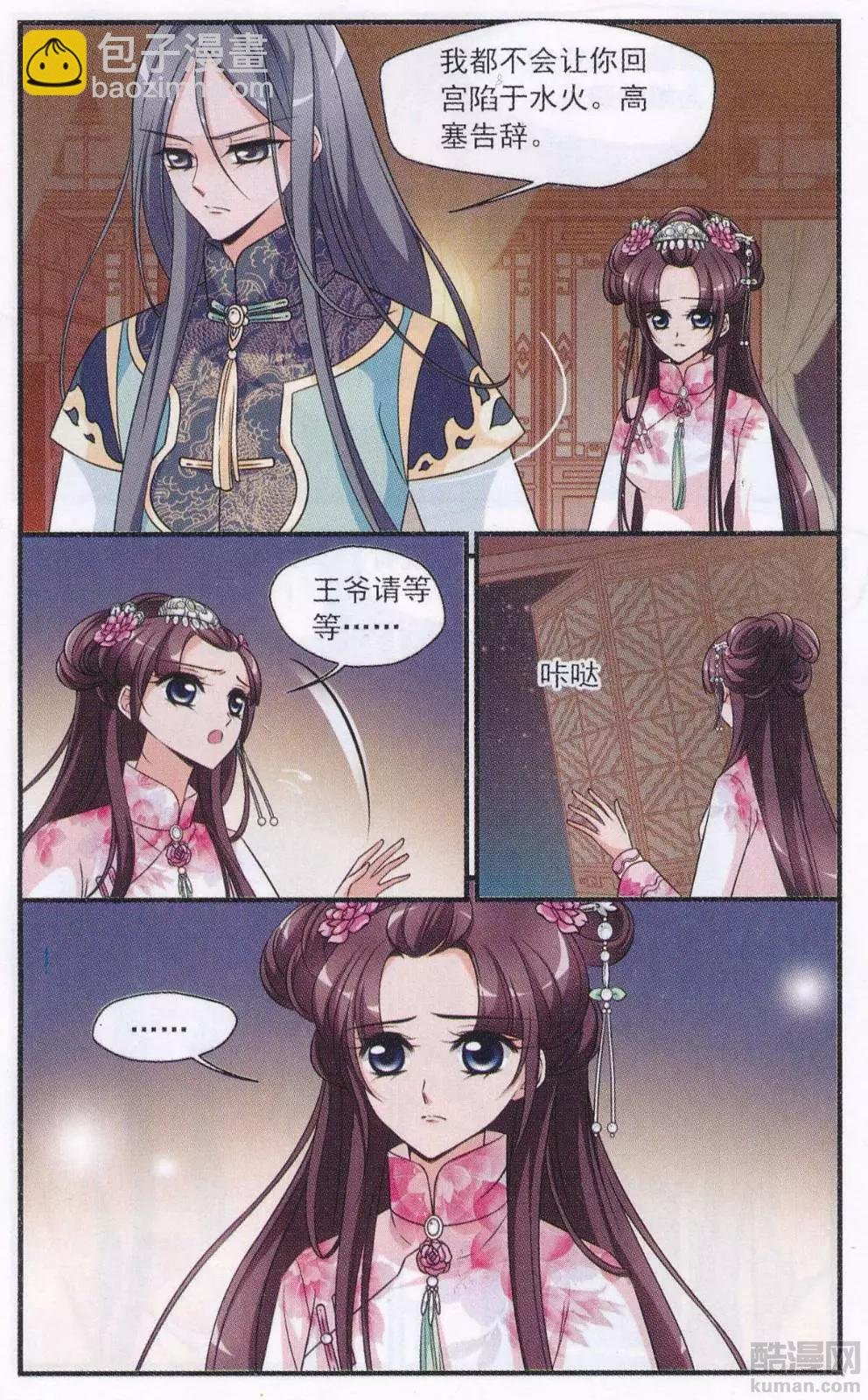第110话 笼中鸟的心愿