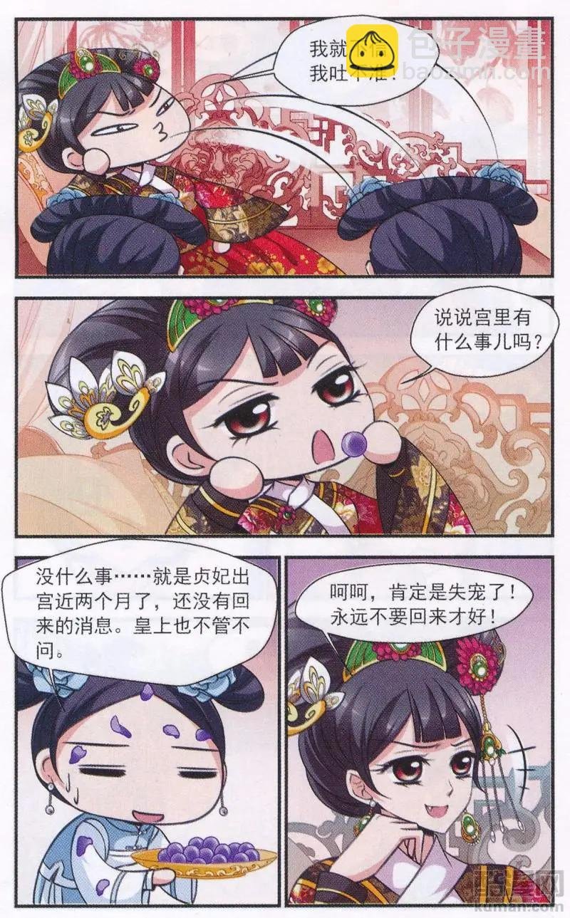 第111话 鸳鸯糕