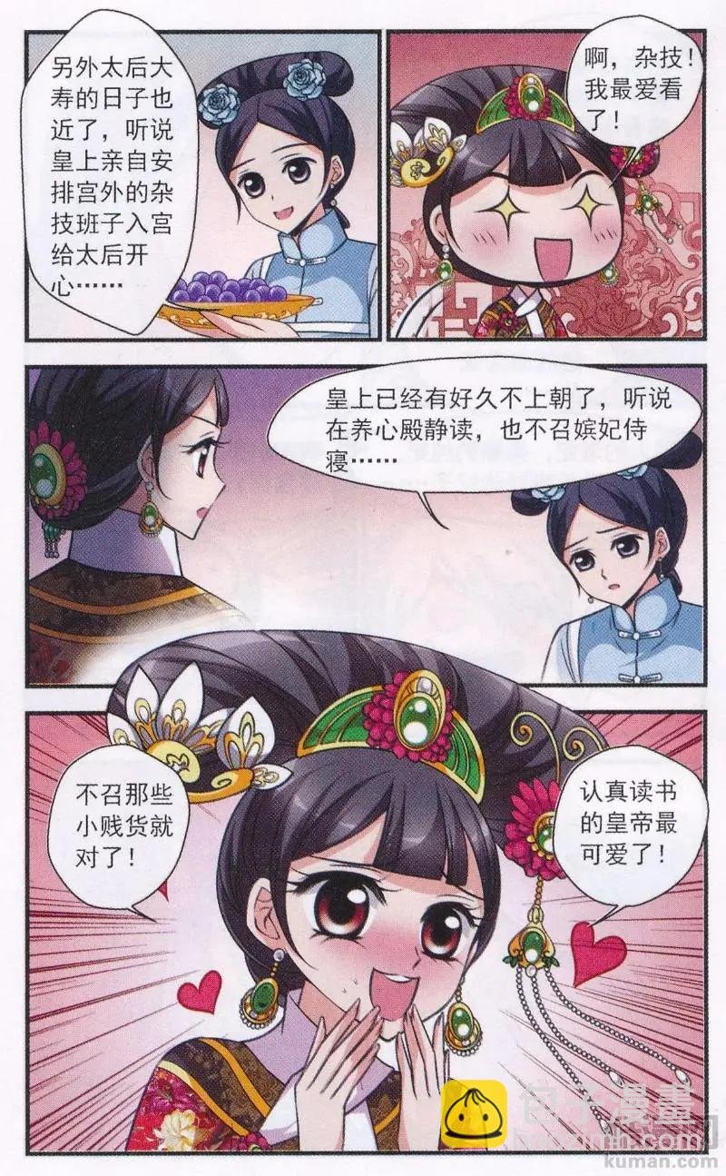 第111话 鸳鸯糕
