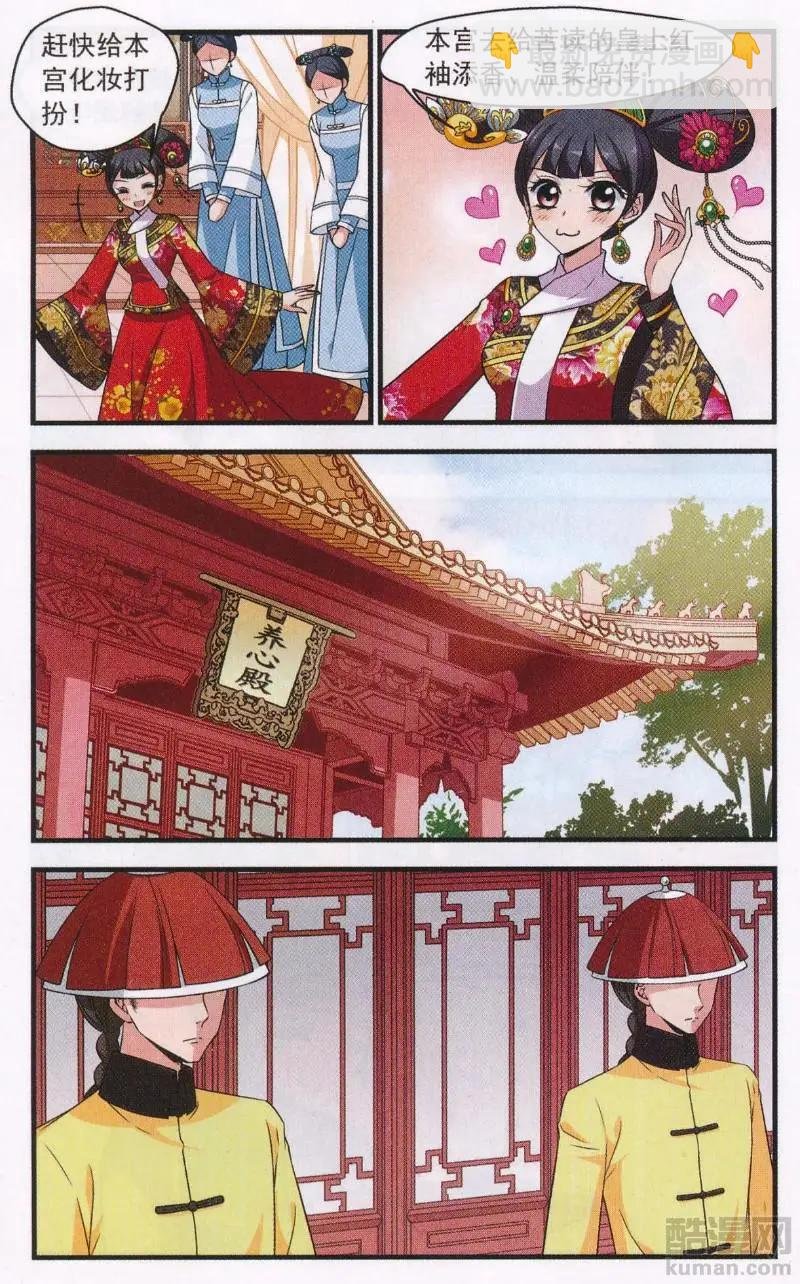 第111话 鸳鸯糕