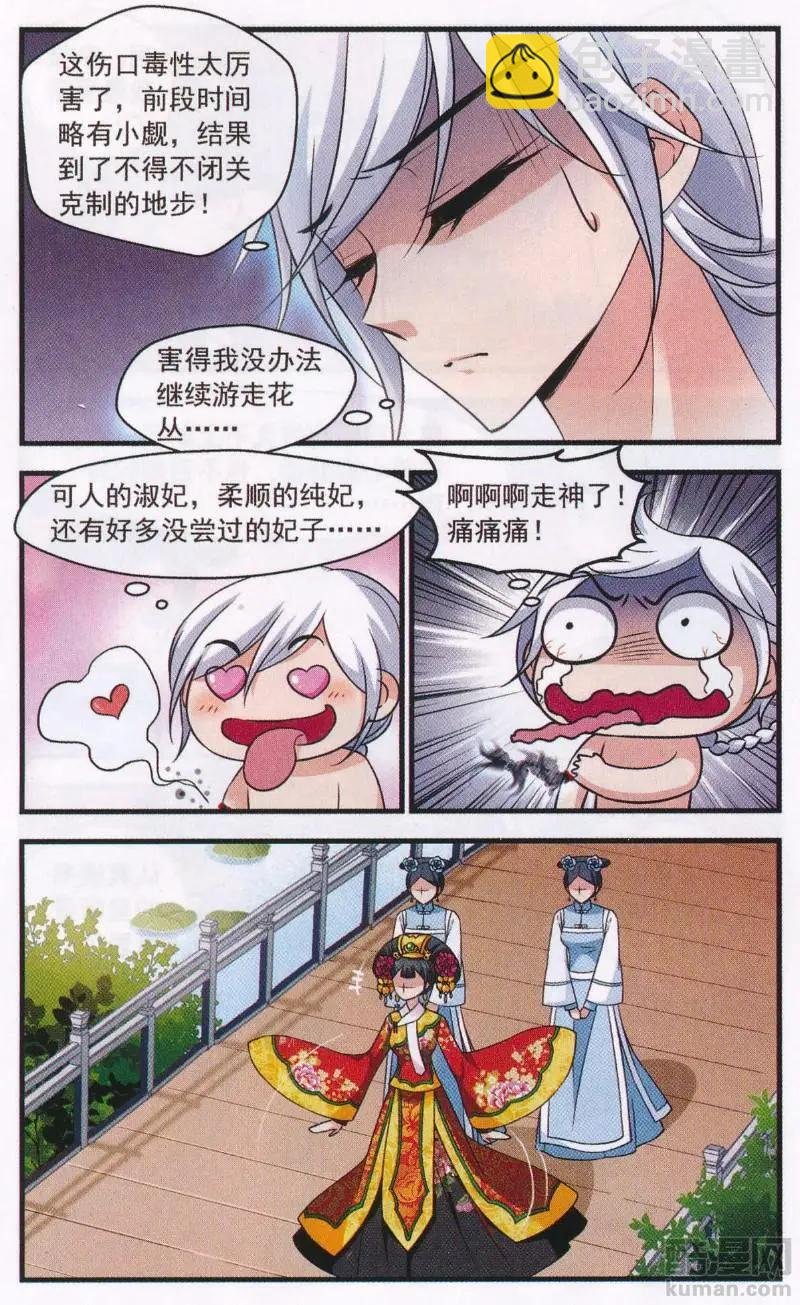 第111话 鸳鸯糕