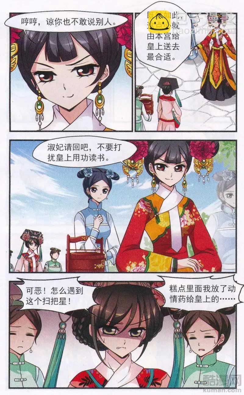 第111话 鸳鸯糕