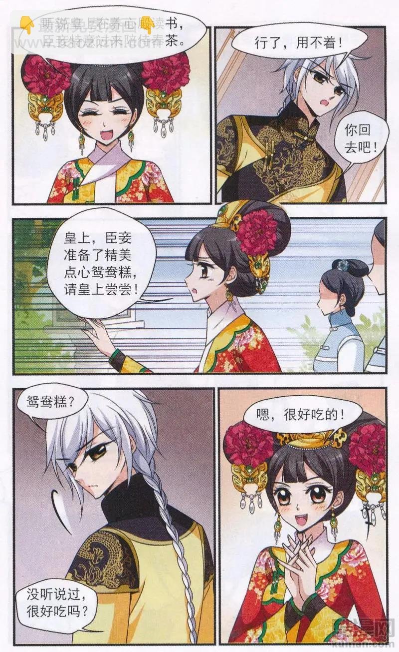 第111话 鸳鸯糕