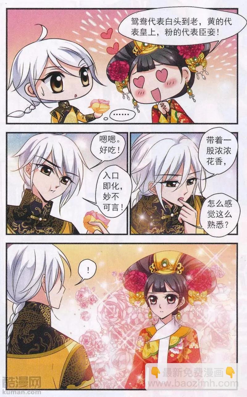 第111话 鸳鸯糕