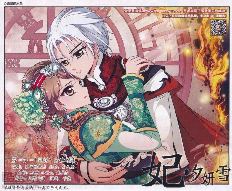 第114话 身世之谜