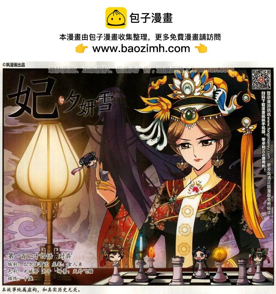第124话 对弈