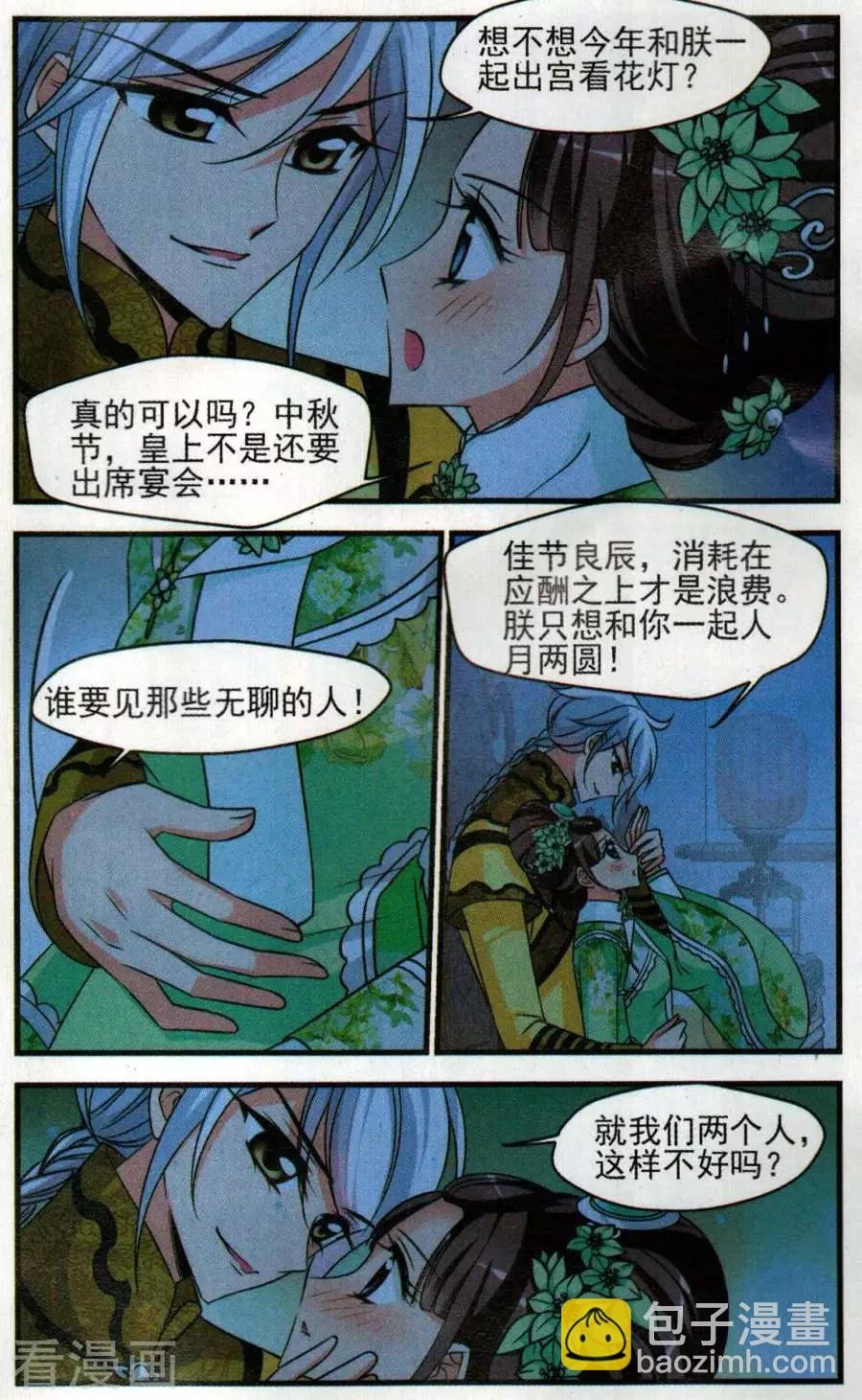 第130话 中秋月夜