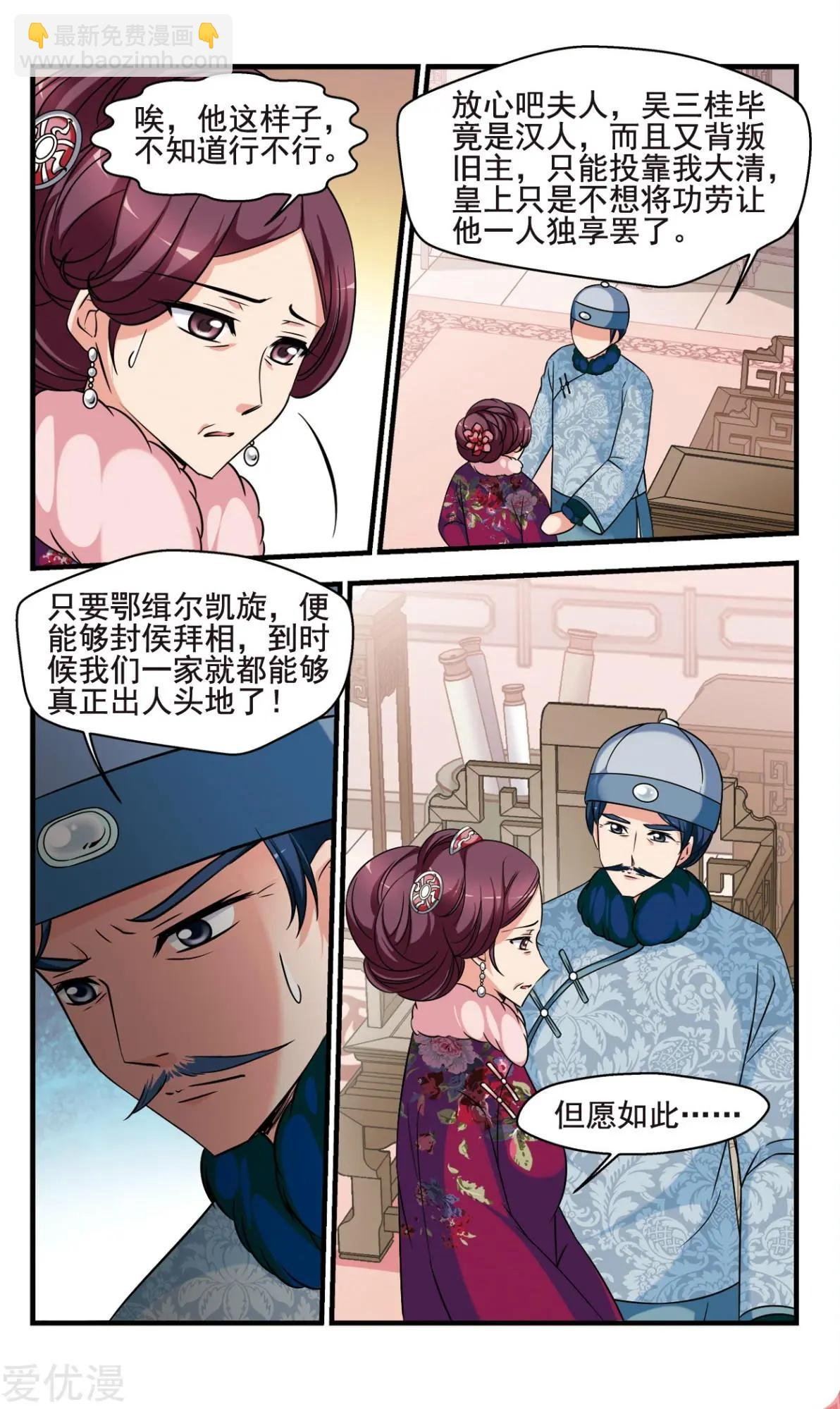 第134话 巫教教主的阴谋