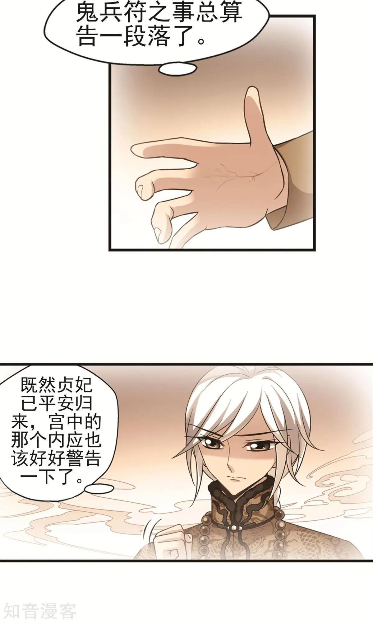 第144话 东窗事发上
