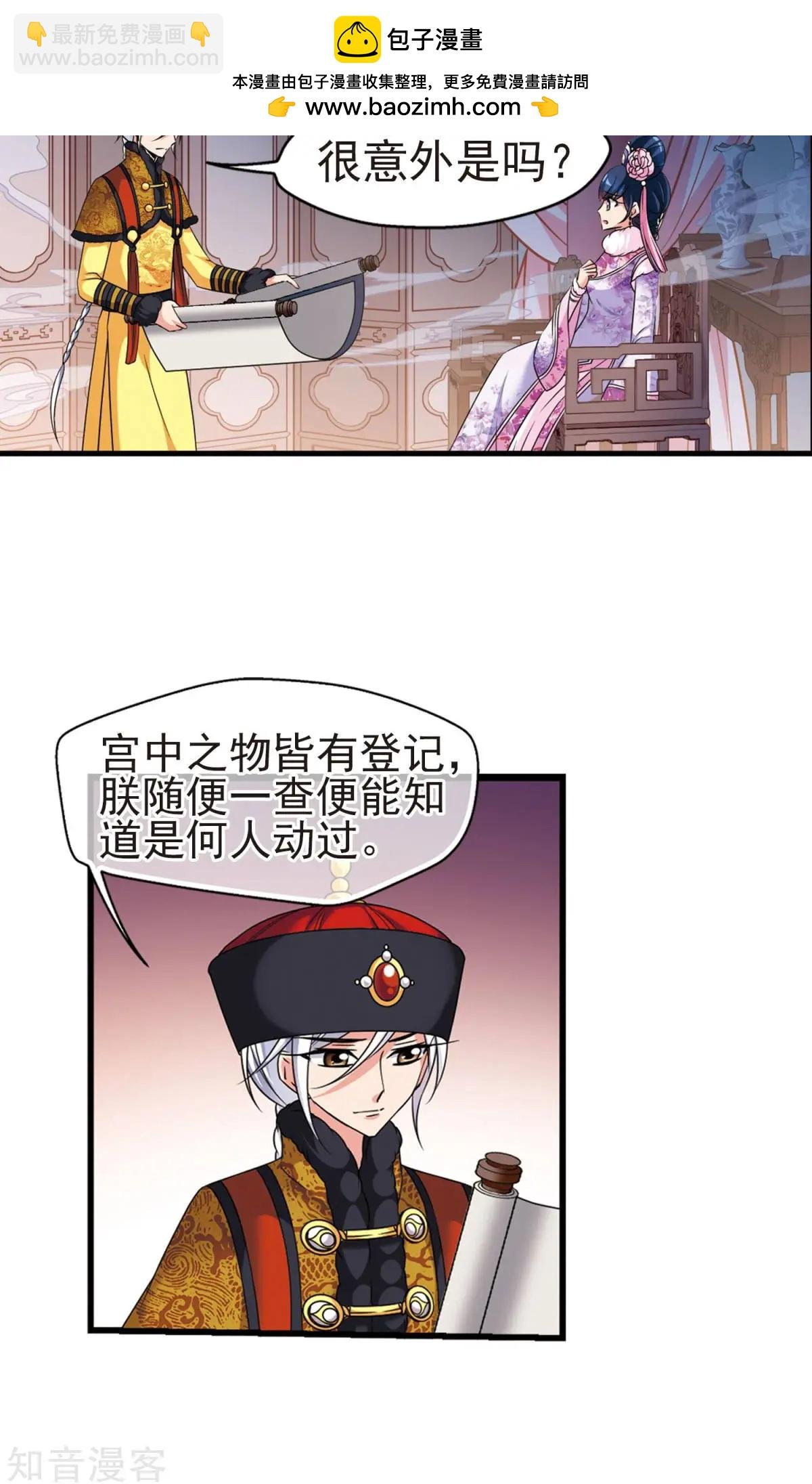 第144话 东窗事发上