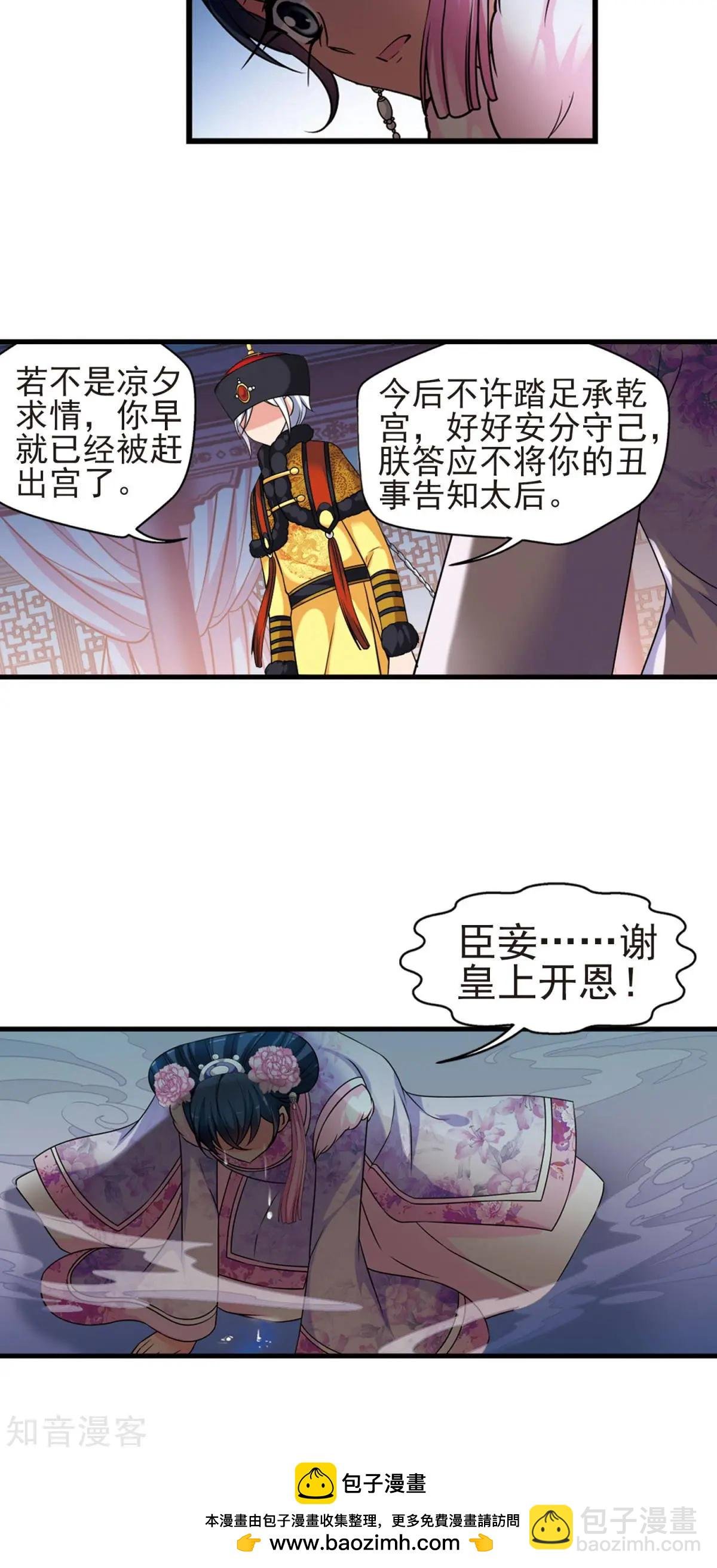 第144话 东窗事发上