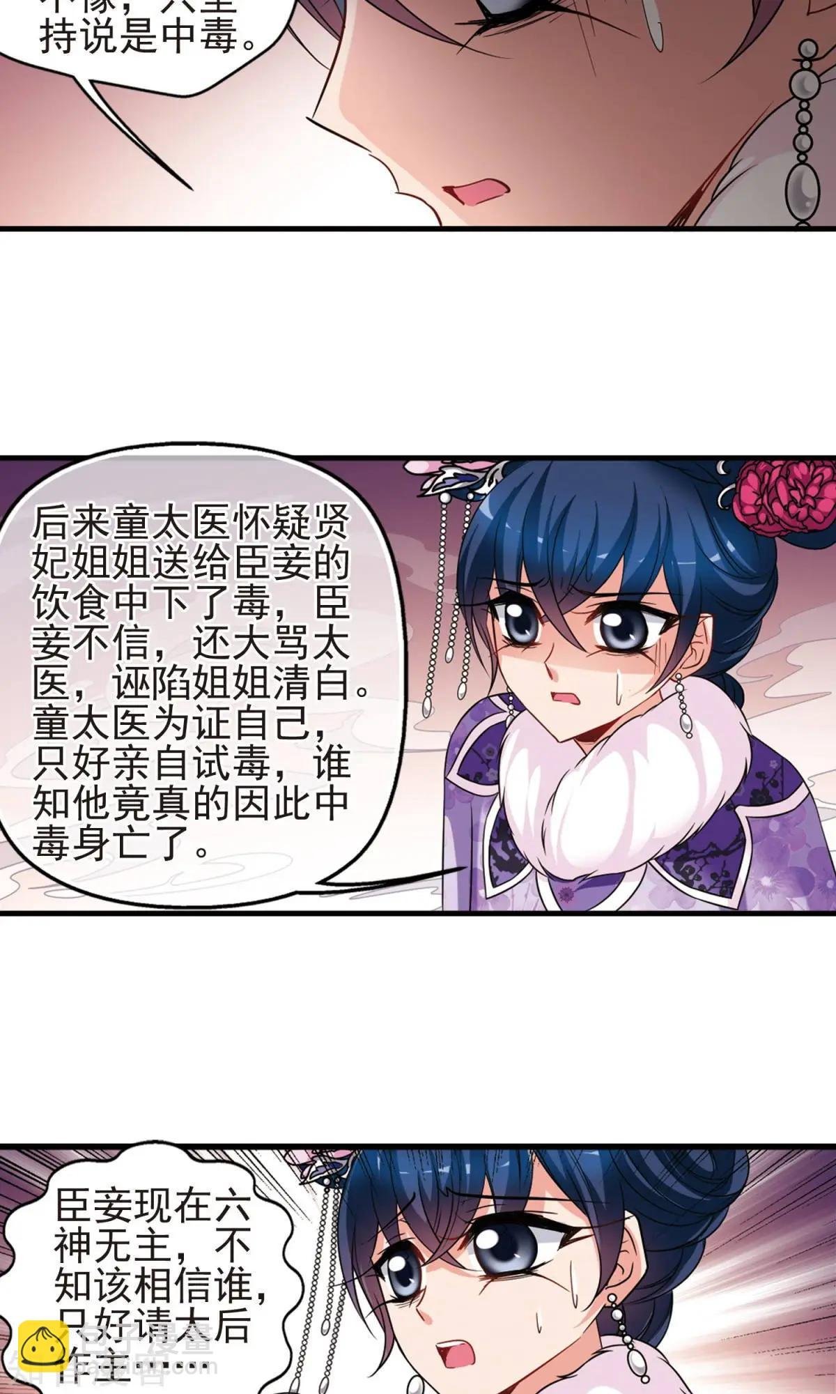 第148话1 恩将仇报