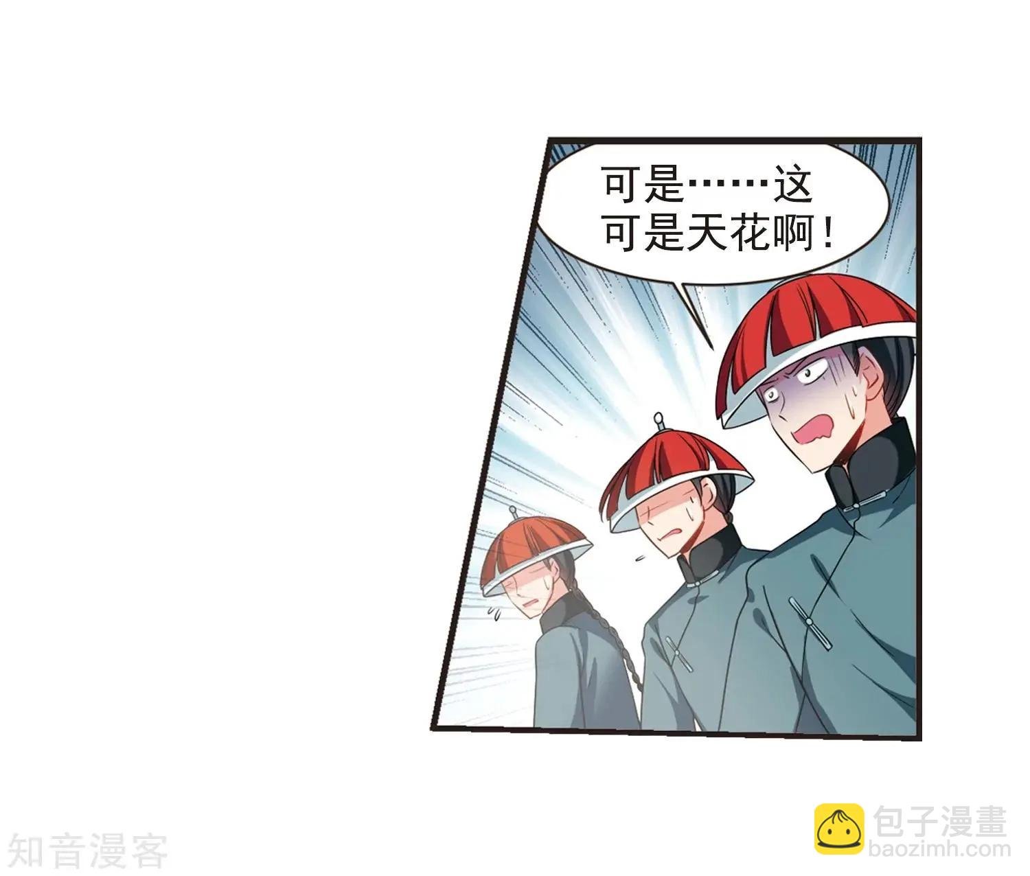 第165话2 天花2
