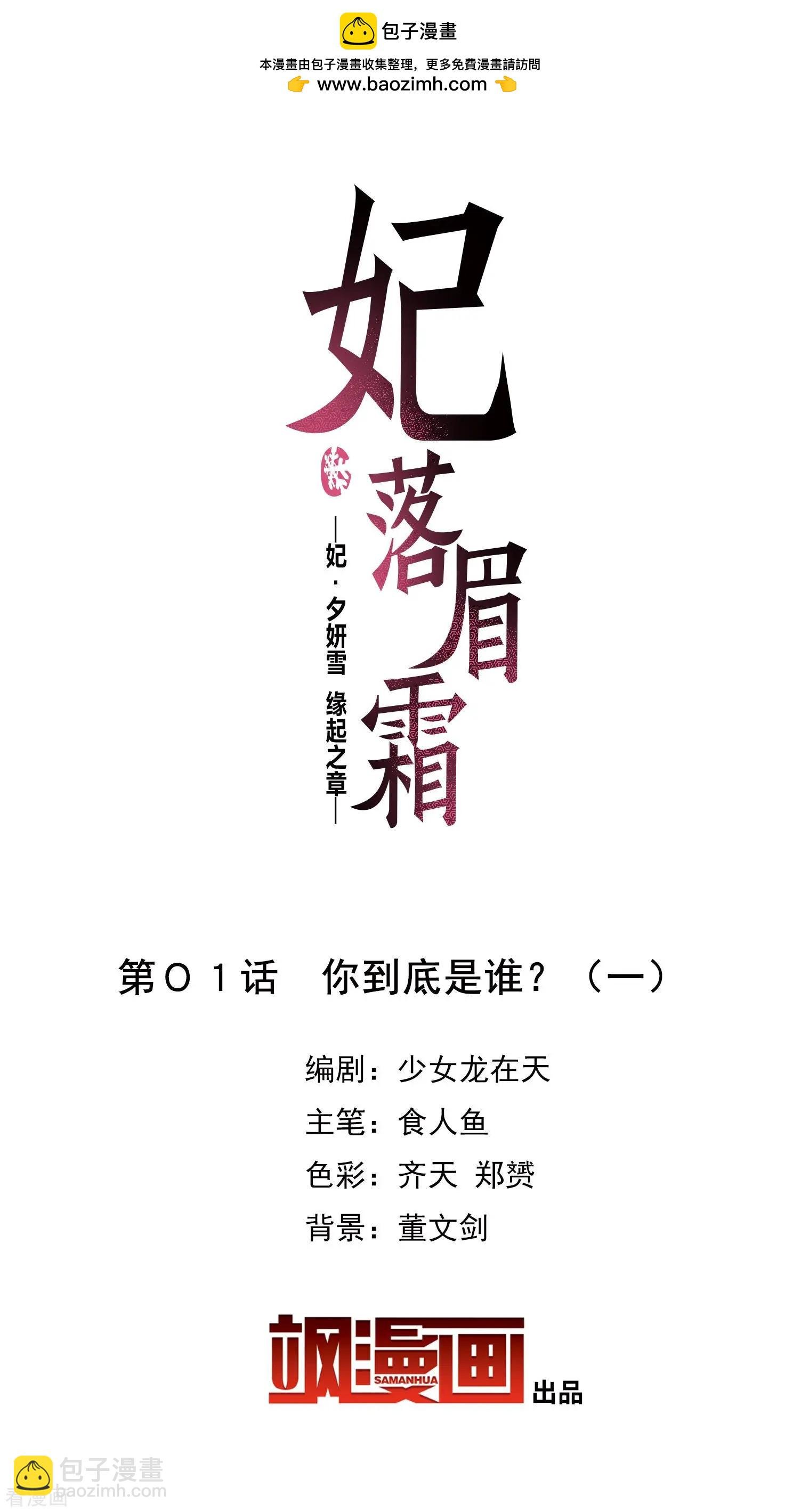 第2季第1话 你到底是谁？1